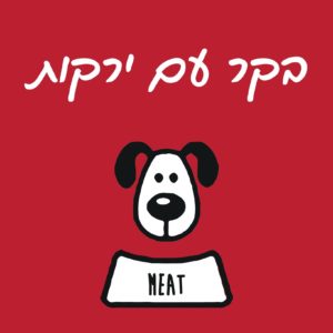 מיט בקר עם ירקות 1 ק"ג  - מזון טבעי קפוא