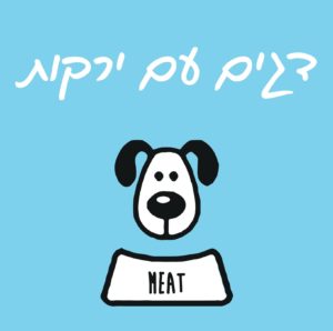 מיט דגים עם ירקות 1 ק"ג - מזון טבעי קפוא