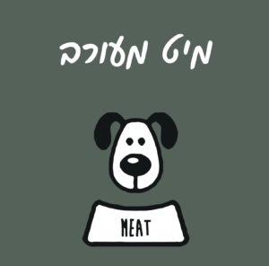 מיט מעורב 1 ק"ג - מזון טבעי קפוא