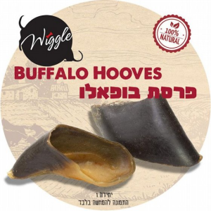 פרסת באפלו מיובשת טבעי - וויגל