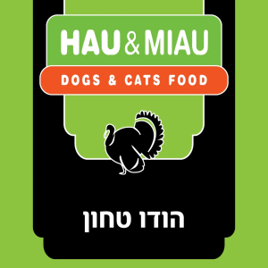 האו ומיאו הודו ללא ירקות 6 ק"ג - מזון טבעי קפוא