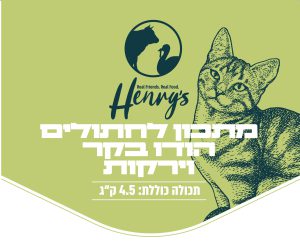 הנריס מזון טבעי קפוא לחתולים הודו - בקר וירקות 4.5 ק"ג - מזון טבעי קפוא