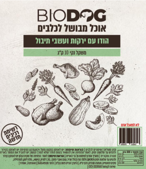 ביו דוג מזון טבעי הודו עם ירקות ועשבי תיבול - 10 ק״ג לא מצריך הקפאה