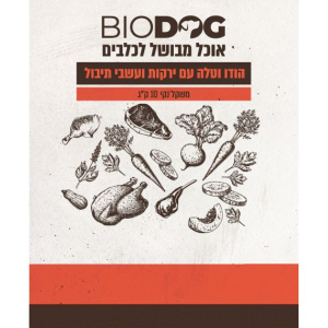 ביו דוג מזון טבעי הודו טלה עם ירקות ועשבי תיבול – 10 ק״ג לא מצריך הקפאה