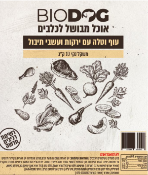 ביו דוג מזון טבעי עוף טלה עם ירקות ועשבי תיבול – 10 ק״ג לא מצריך הקפאה
