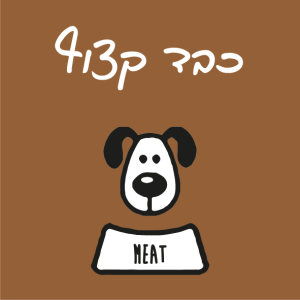 מיט כבד קצוץ 1 ק"ג - מזון טבעי קפוא