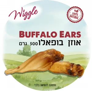 WIGGLE (וויגל) חטיף לעיסה טבעי - אוזן באפלו מארז חיסכון 500 גרם
