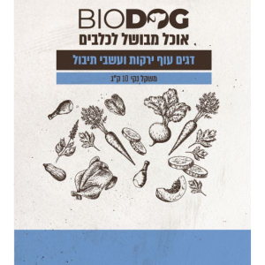 ביו דוג מזון טבעי דגים עוף עם ירקות ועשבי תיבול – 10 ק״ג לא מצריך הקפאה