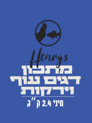 הנריס מיני עוף דגים ירקות 2.4 ק"ג - מזון טבעי קפוא