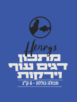 הנריס דגים - עוף עם ירקות 6 ק"ג - מזון טבעי קפוא
