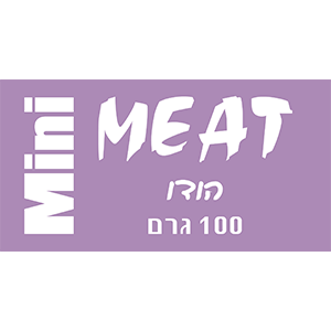 מיט מיני הודו נקי 100 גרם - מזון טבעי קפוא